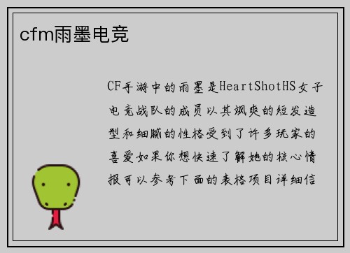 cfm雨墨电竞