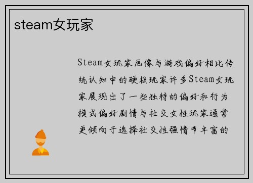 steam女玩家